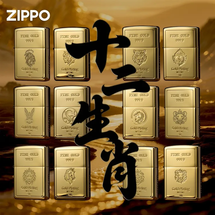 ZIPPO/之宝商场同款美国正品爆款生日礼物镀金十二生肖送礼DYH1X1