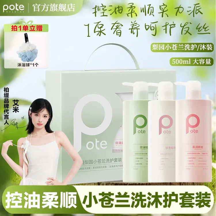 柏缇小苍兰沐浴洗发水控油去屑香氛沐浴露乳大容量洗沐护家庭装D