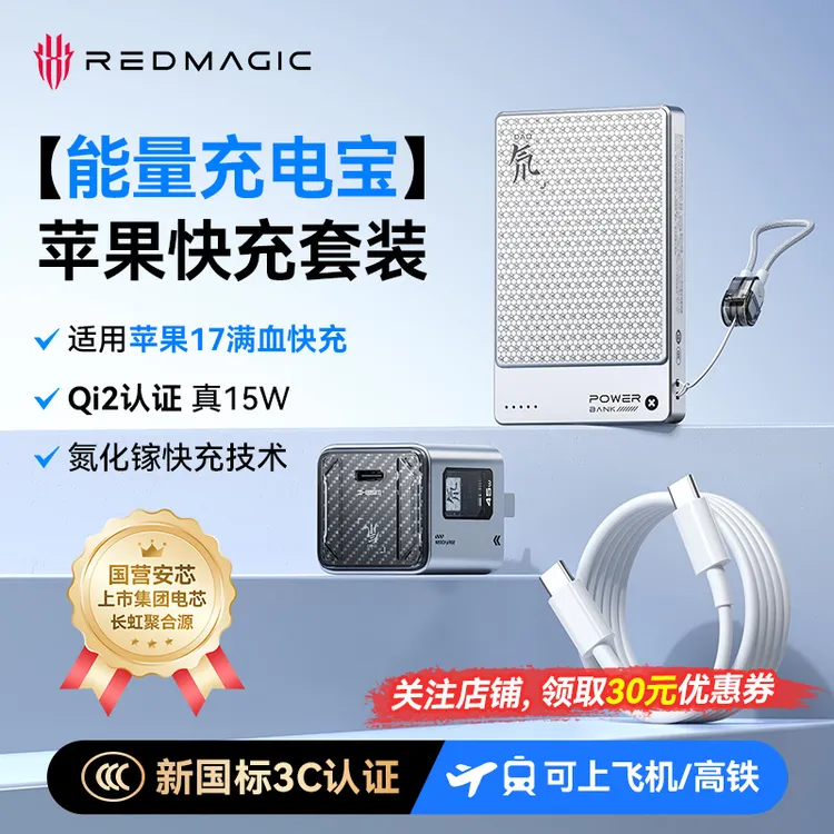 【适用iphone17】红魔氘锋能量卡3C认证超薄无线磁吸充电宝一万毫安