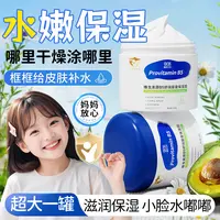 【老爸共创✅儿童大白罐】维生素B5宝宝面霜婴幼补水保湿润肤身体乳.