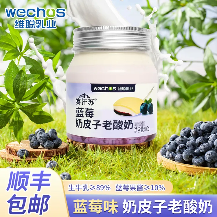 赛汗苏【正品保障】蓝莓味内蒙古奶皮子老酸奶酸甜美味非干噎酸奶