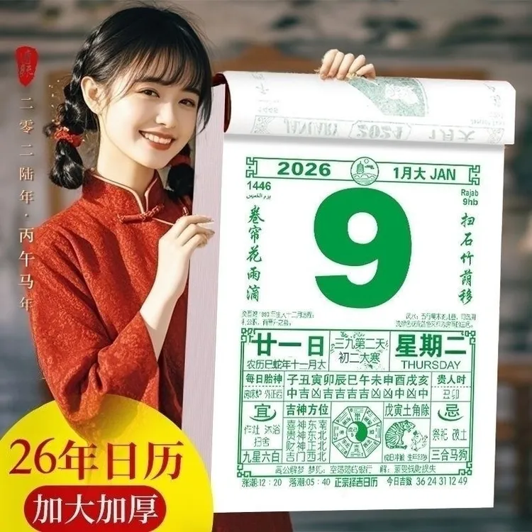 正宗2026年日历老黄历万年历老式农历老版黄历吉日挂式手撕墙挂历