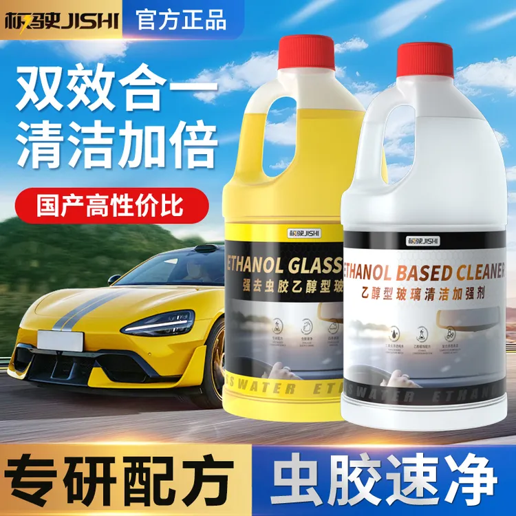 极驶双效合一乙醇玻璃水强力去污去油膜去虫胶四季通用雨刮水