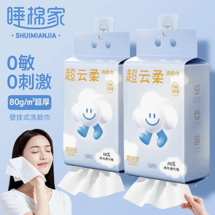 睡棉家【超厚款】一次性洗脸巾加大加厚悬挂式洁面绵柔柔软亲肤擦脸
