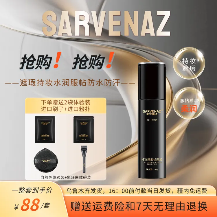 塞尔微娜孜持妆淡纹遮瑕粉底液持久轻薄套盒