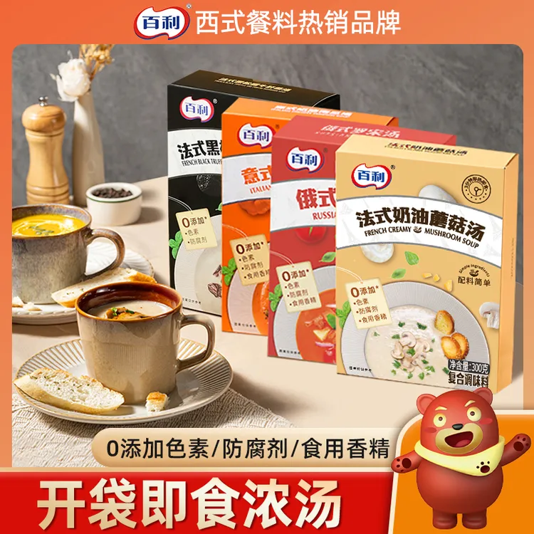 百利奶油蘑菇浓汤黑松露蘑菇汤西餐厅即食法式风味免煮加热速食汤