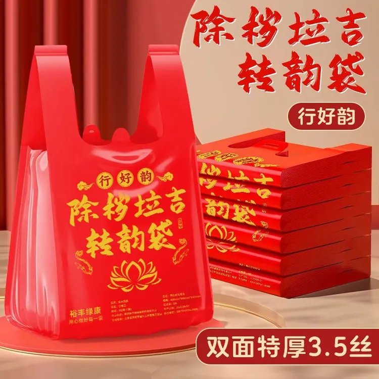 除秽拉吉转运袋扔旧衣服大号收纳袋手提式加厚家用背心收纳袋红色