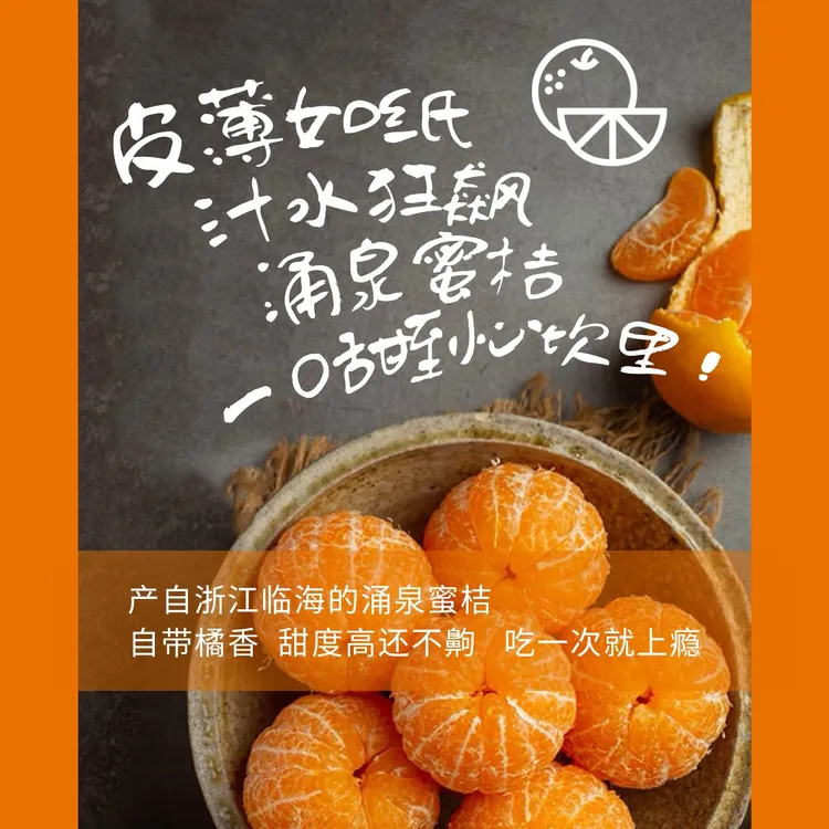 正宗临海涌泉岩林无核蜜橘现摘涌泉蜜桔顺丰京东包邮5斤礼盒装