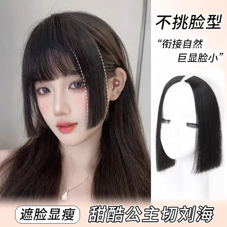 公主切刘海假发片女自然前额网红真发姬发假刘海轻薄两鬓八字刘海