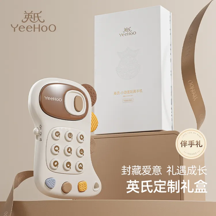 YeeHoO/英氏儿童手机玩具仿真音乐电话早教益智0-1岁生日伴手礼物