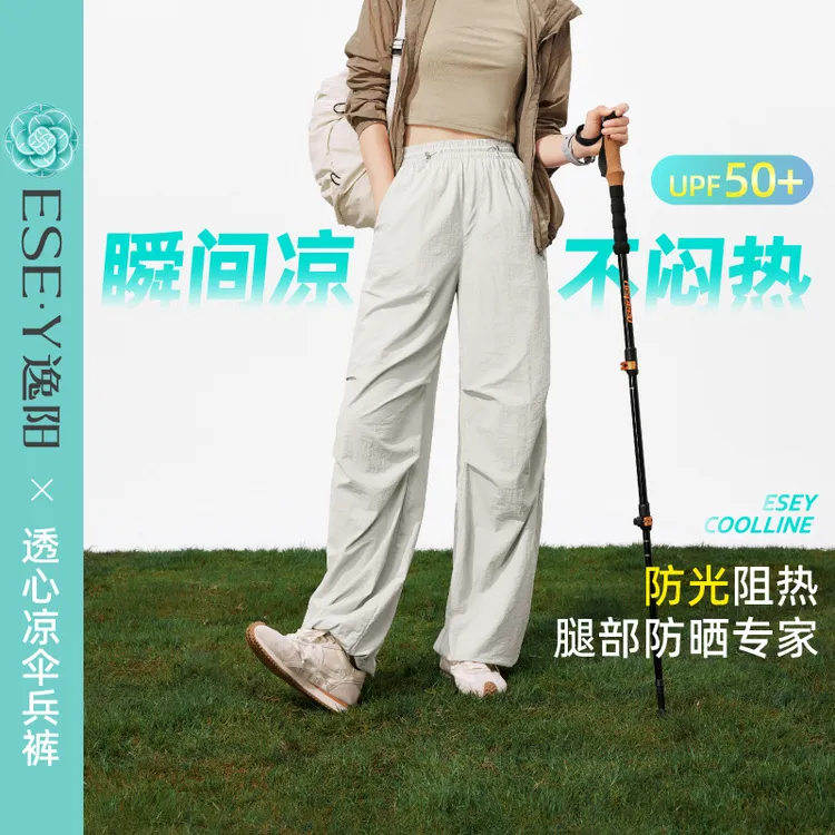 逸阳【闪冻小凉风】2025年夏季新款轻量化宽松透气薄款速干伞兵裤