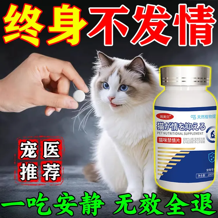 猫咪禁情片公猫发情抑制母猫专用终身绝育片宠物乱叫乱尿抑情片C