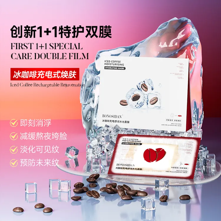 【YY专属】BONOSIDAN冰咖啡充电舒缓补水水光面膜