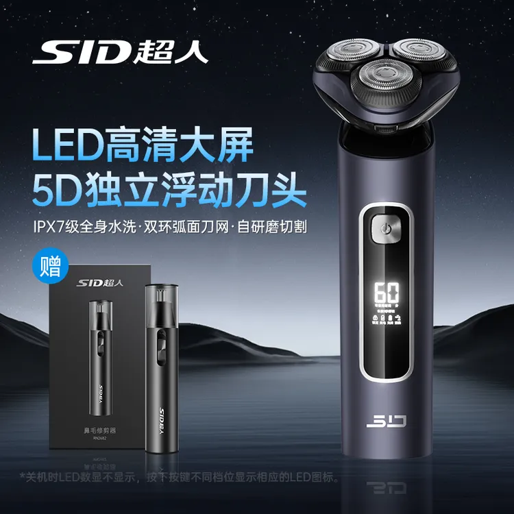 SID/超人5D独立浮动10瓦功率智能数显全机刮胡刀推荐剃须刀水洗
