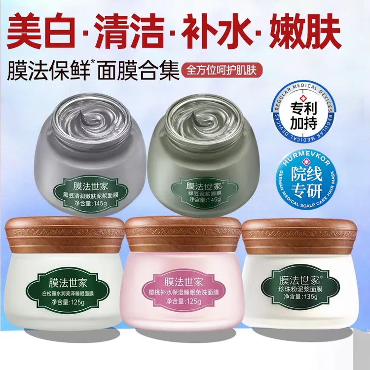 膜法世家绿豆泥面膜控油祛痘去黑头收毛孔深层清洁涂抹式男女