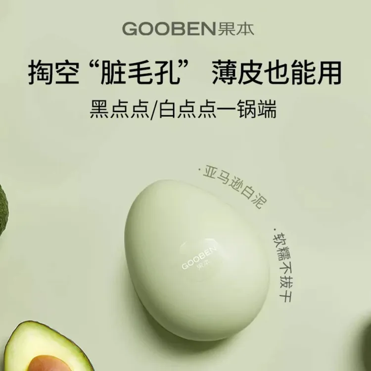 果本牛油果泥膜 高保湿净透嫩滑果泥膜