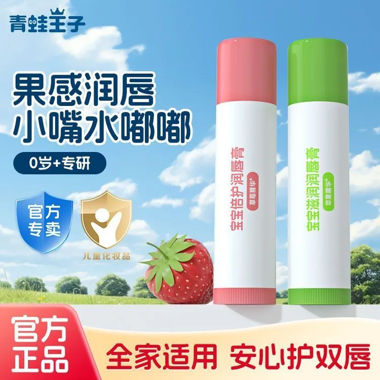 青蛙王子唇膏儿童润唇膏保湿芳香唇膏宝宝润唇蜜婴幼儿护唇学生