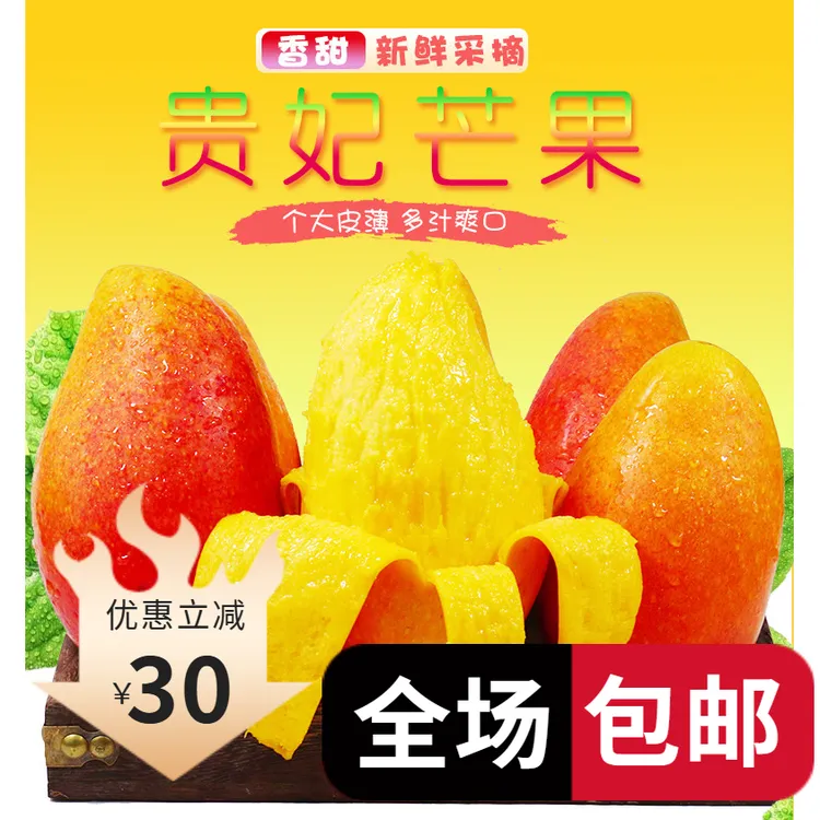 芒果贵妃芒超大水果产地直发直播家庭装新鲜当季维c夏日夏季消暑