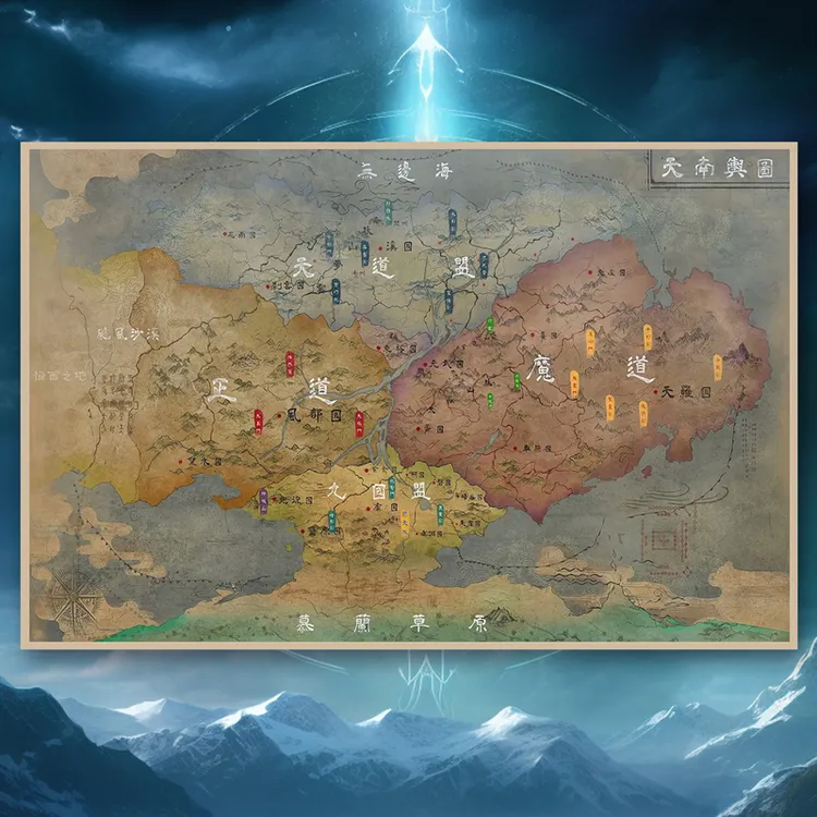 古茗联名同款天南地图贴墙画 凡人修仙传周边 古风仙侠地图装饰画