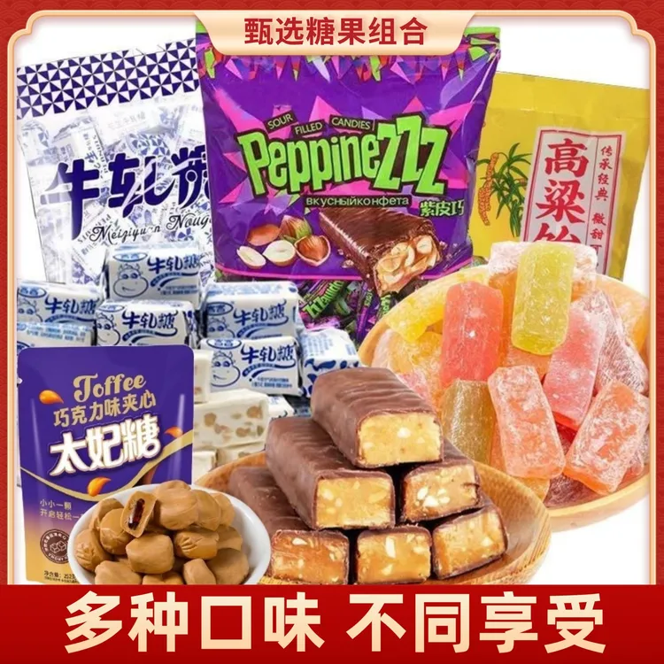 精选多种口味糖果组合包含牛轧糖巧克力酥糖高粱饴太妃糖4包3.5斤