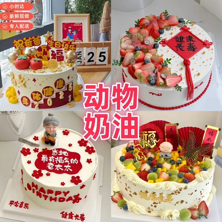 低糖祝寿蛋糕进口动物奶油抖音团购附近生日蛋糕同城免费配送长辈