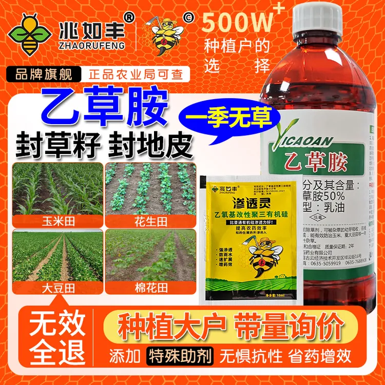 兆如丰玉米花生大豆田专用封闭除草套装播后苗前施用不伤苗除草剂