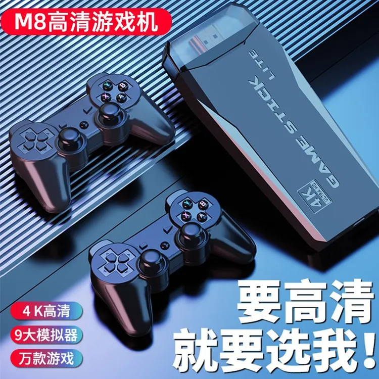 M8游戏机连接电视机无线双手柄游戏盒子红白机FC插卡怀旧街机