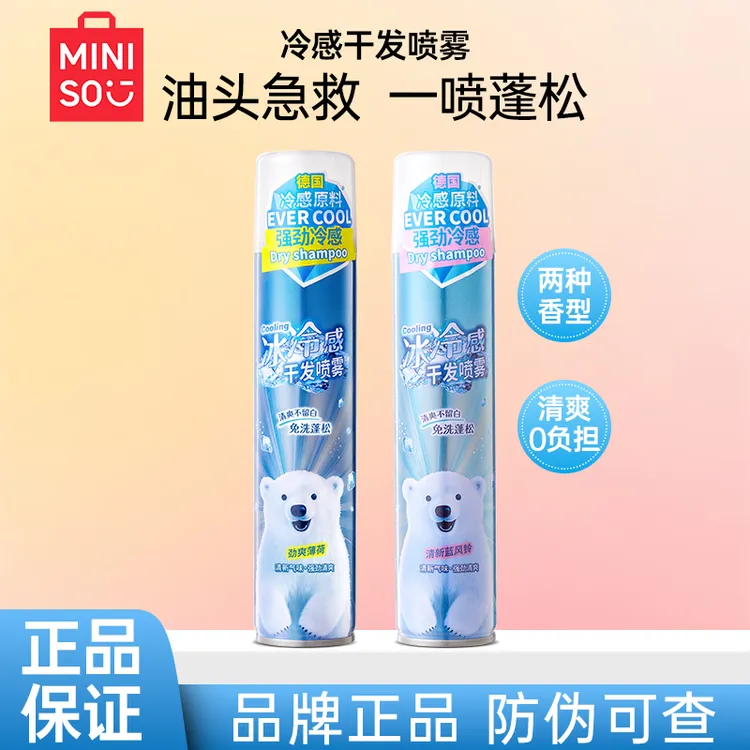 MINISO/名创优品干发喷雾劲爽冷感免洗蓬松头发控油清爽蓬蓬正品
