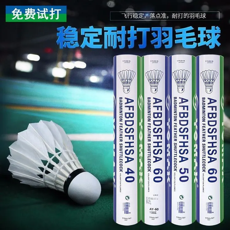 羽毛球耐打王40/50/60稳定防风耐用训练比赛专用12只装大赛耐打