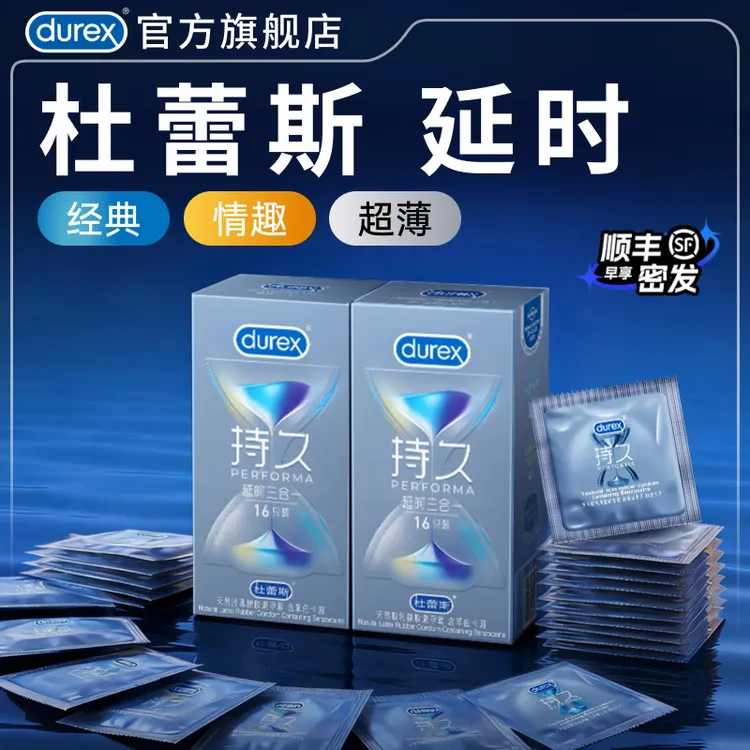 【杜蕾斯久久套】杜蕾斯延时三合一避孕套 杜杜久久套 官方正品安全套 持久款组合装超薄延迟 天然胶乳橡胶避孕套durex久久套商品图