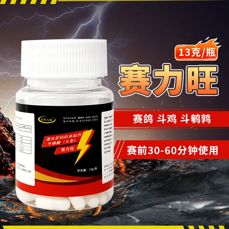 赛力旺添加剂赛鸽斗鸡斗鹌鹑用品