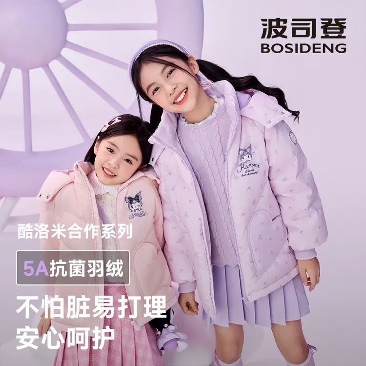 【库洛米联名】波司登儿童羽绒服时尚童装外套保暖羽绒服T40143752W