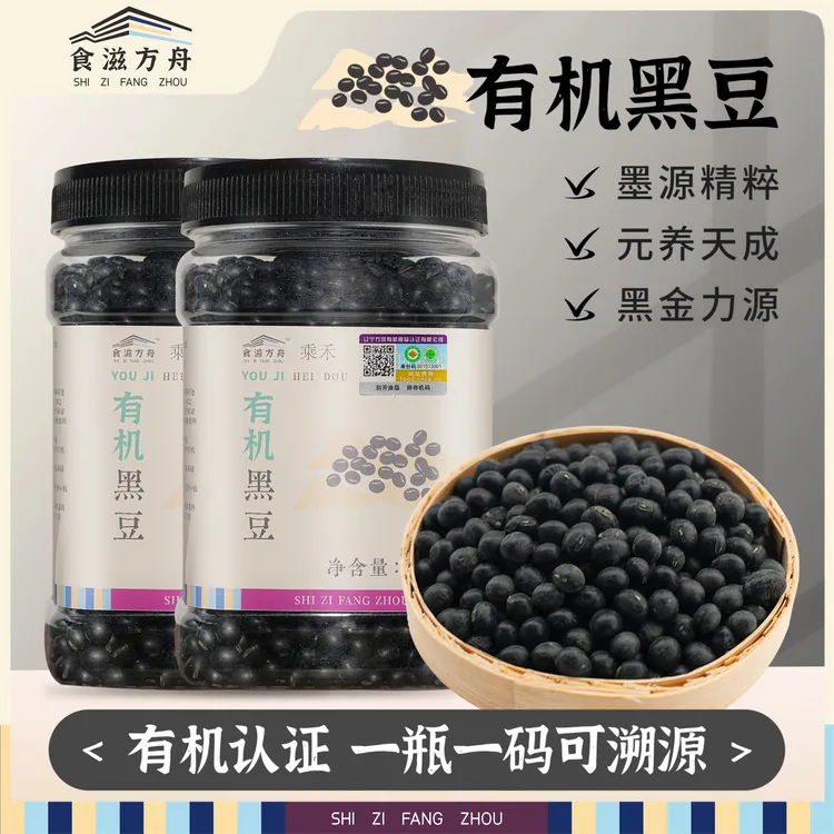 【赵麻麻专属】有机黑豆黑皮绿芯饱满大粒搭配猪尾打豆浆专用