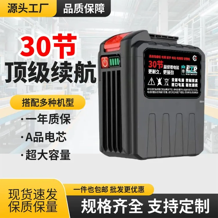 通用大艺款30节大容量锂电池支持电动扳手电锯电钻超高功率锂电池