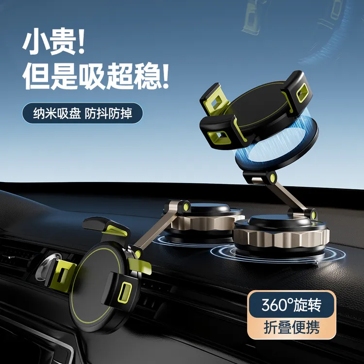车载手机支架真空磁吸吸盘式万向固定多功能防抖导航拍摄手机支架
