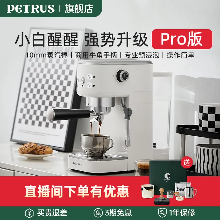 Petrus/柏翠【醒醒升级】PE3366pro家用意式多功能咖啡机小型半自动
