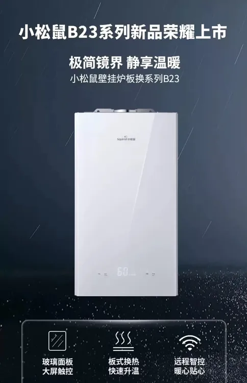 小松鼠壁挂炉B23