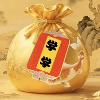 4号学业文昌【师傅推荐】生肖挂饰福