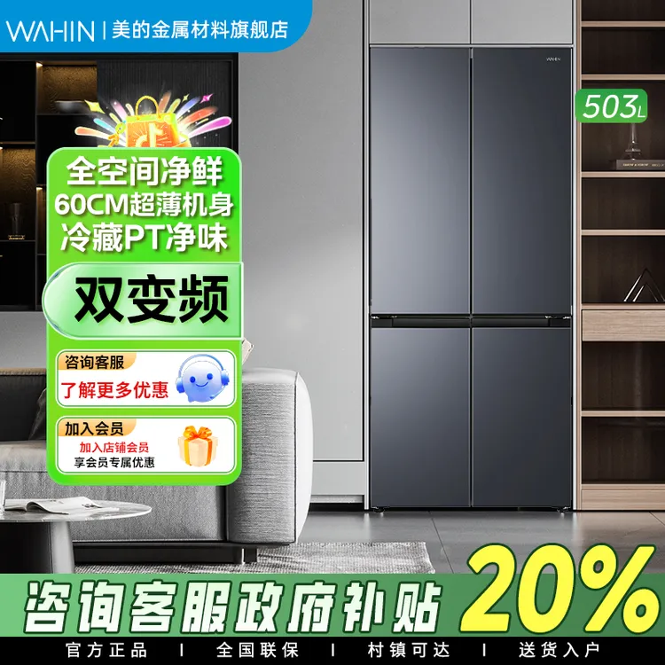 华凌525十字双开四门冰箱大容量家用电冰箱超薄风冷无霜嵌入