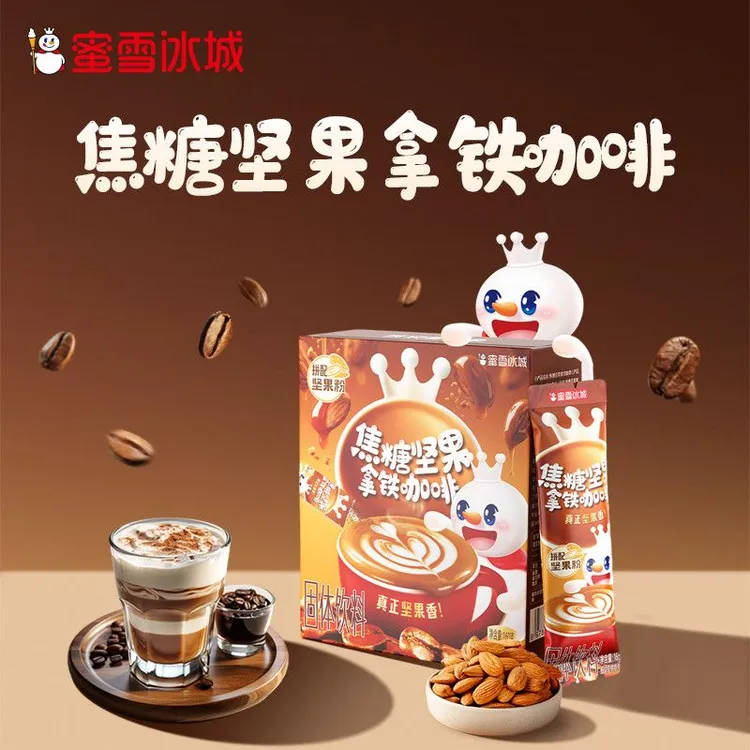 【雪王周边】焦糖坚果拿铁速溶咖啡脂肪便携独立包装冲调饮品咖啡粉