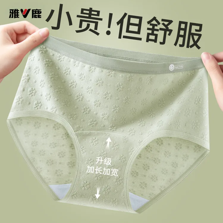 雅鹿无痕7A类中腰加长裆16cm内裤女提花纯棉不夹臀亲肤少女三角裤