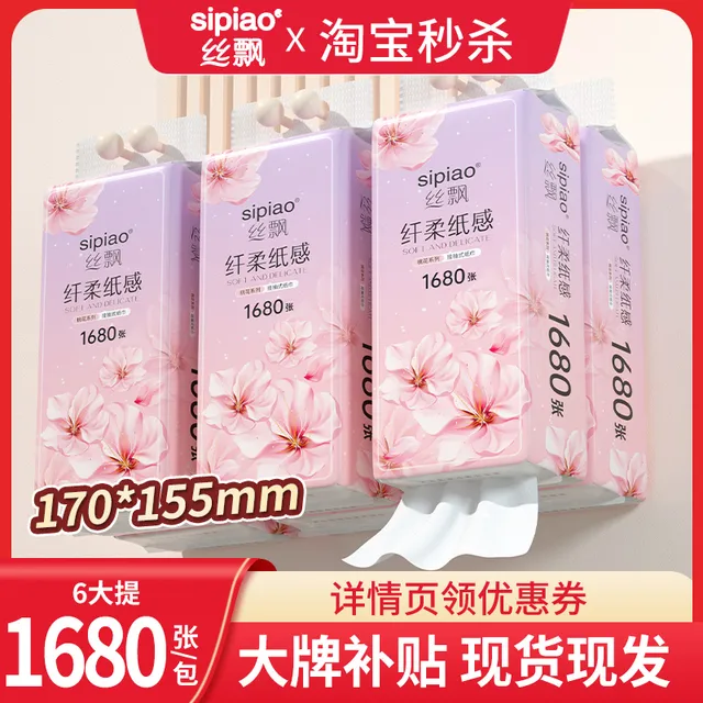 丝飘桃花系加量悬挂式抽纸家用餐巾纸面巾纸实惠装可擦手卫生纸巾