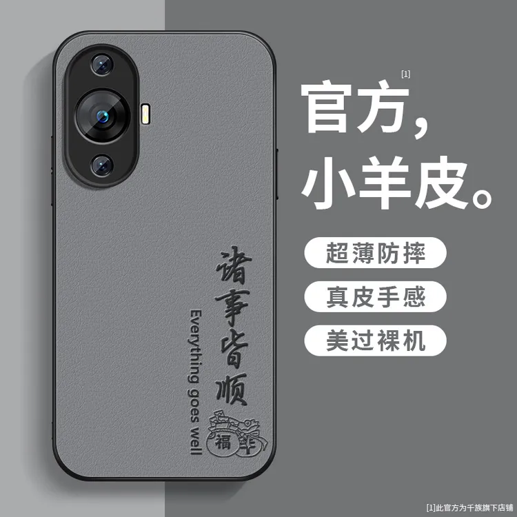 适用华为智选hinova11手机壳新款hinova11pro小羊皮平安顺遂外壳