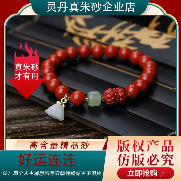 Y【朱砂好运连连】2025年高含量朱砂手串【徐蘭蘭专属】