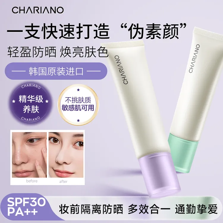 CHARIANO奇姬防晒隔离霜遮瑕三合一焕白养肤精华妆前乳打造伪素颜