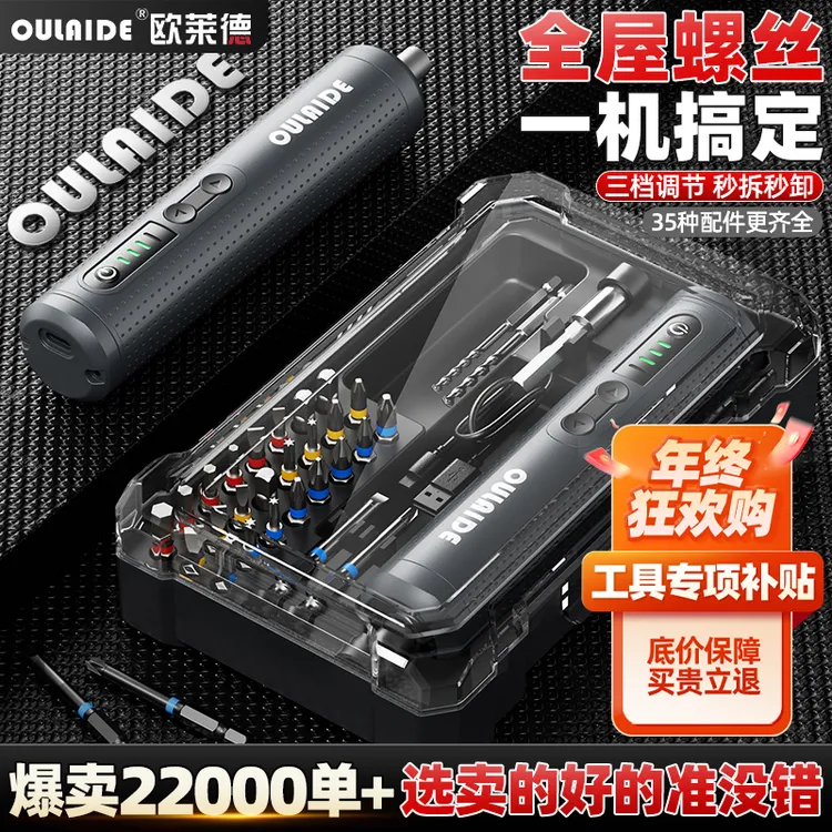 三挡调节电动螺丝刀充电式家用小型迷你电动螺丝起子带35批头套装