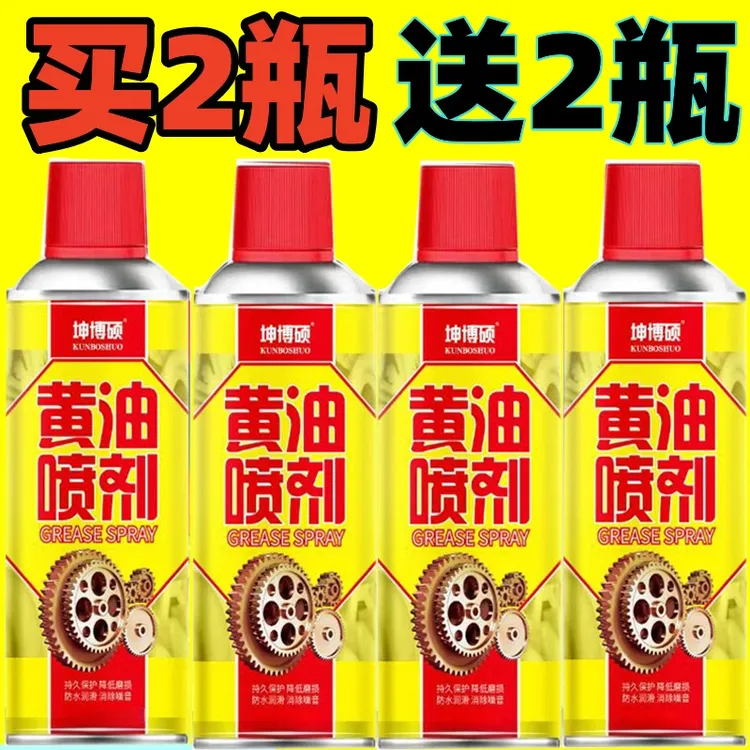 黄油喷剂喷雾 耐高温液体 润滑油脂 轴承轨道机械润滑优防锈450ml