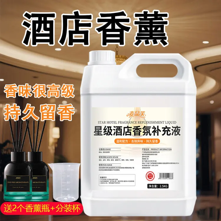 酒店香薰五星级酒店大堂房间持久室内香薰液卧室空气清新高级香水