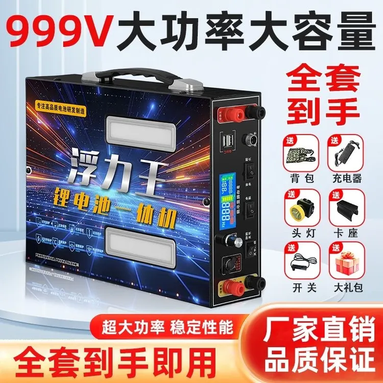 2025新升级999V锂电池一体机大容量大功率逆变多功能升压套装220V