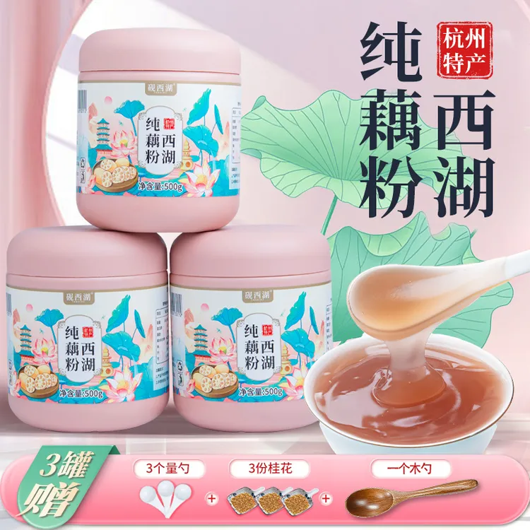1斤3斤6斤西湖纯藕粉｜传统古法正宗手工冲泡代餐【新式中秋】